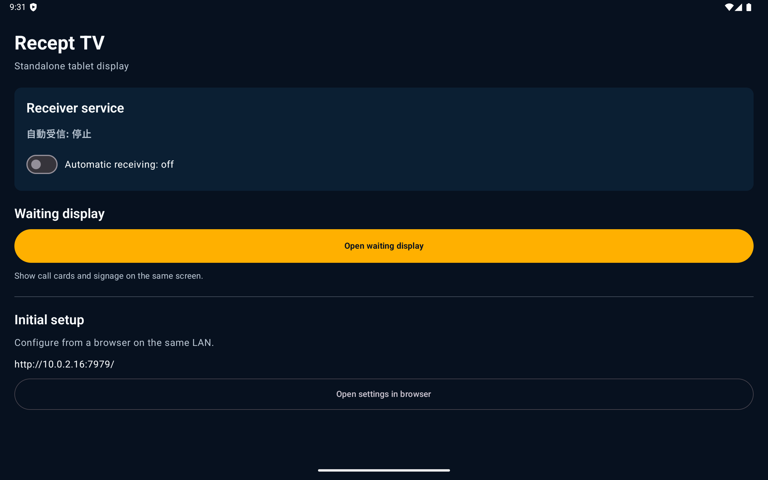 Recept TVの初期設定画面。受信サービス、待受表示、同じLANから開く設定画面の案内が表示されている
